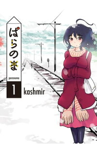 楽天kobo電子書籍ストア ぱらのま 1 Kashmir 楽天kobo電子書籍ストア ぱらのま 1 Kashmir